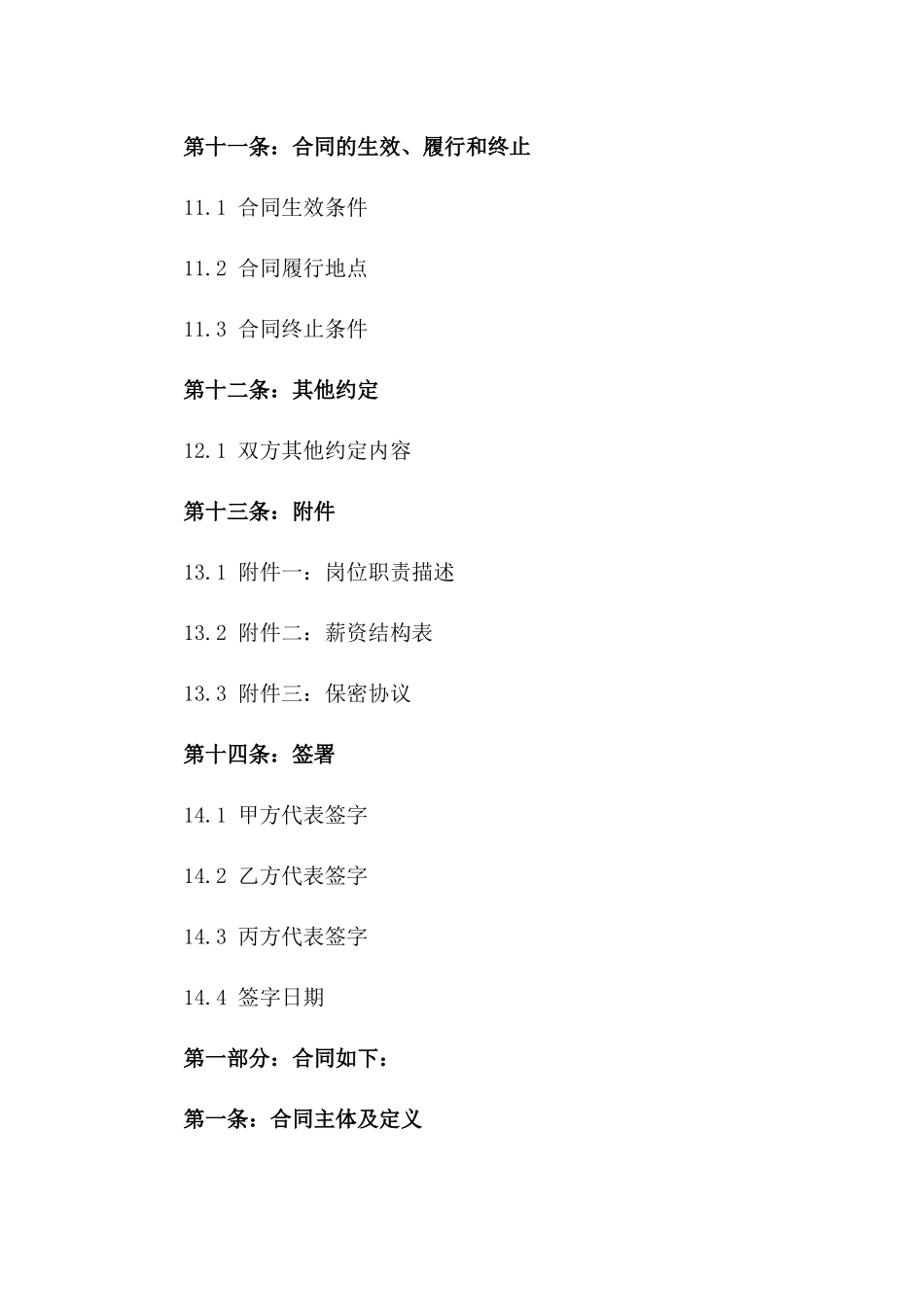 2024年标准化人力资源总监聘用合作合同书_第3页