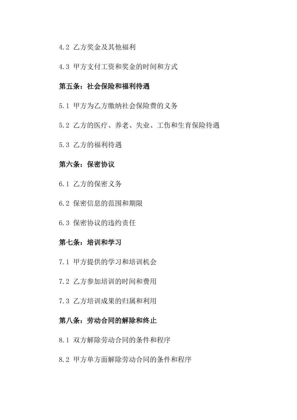 信息技术桌面运维岗2024年度劳动协议版_第3页