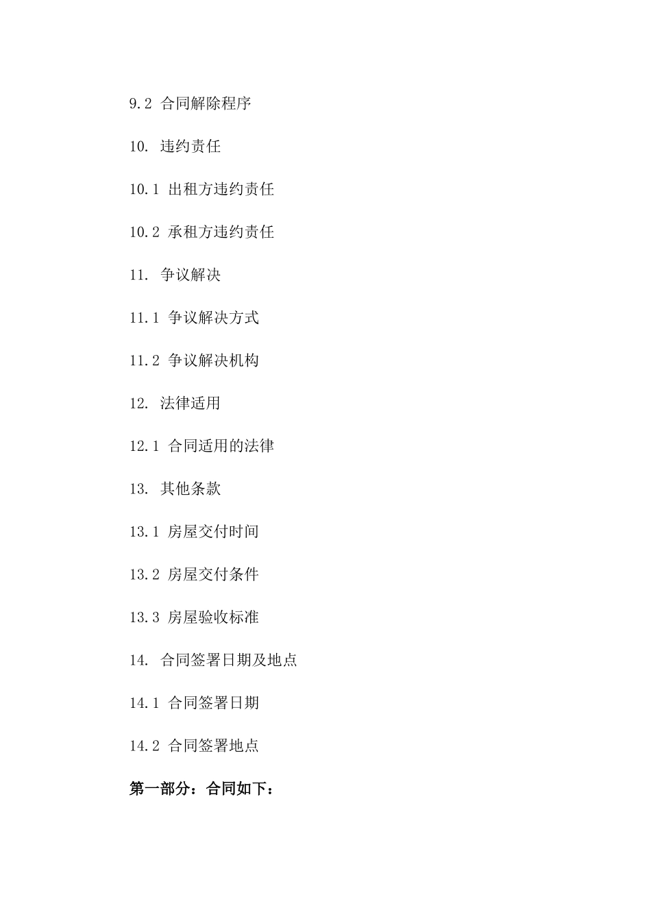 甲乙双方办公室租赁协议范本（2024年修订）_第3页