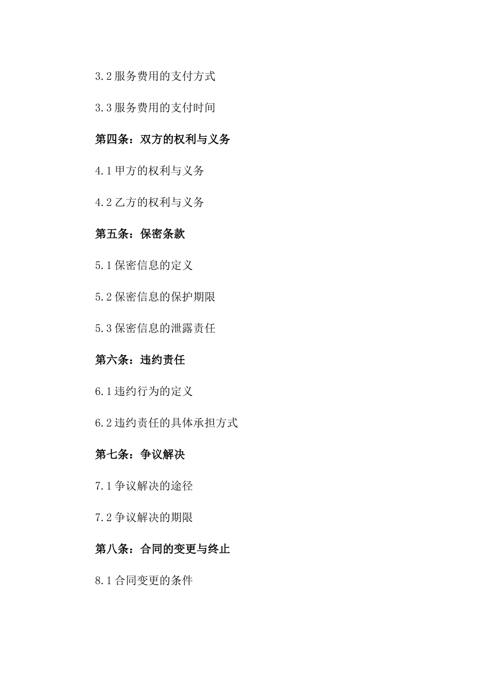 2024年版企业人力资源服务合同模板版_第3页