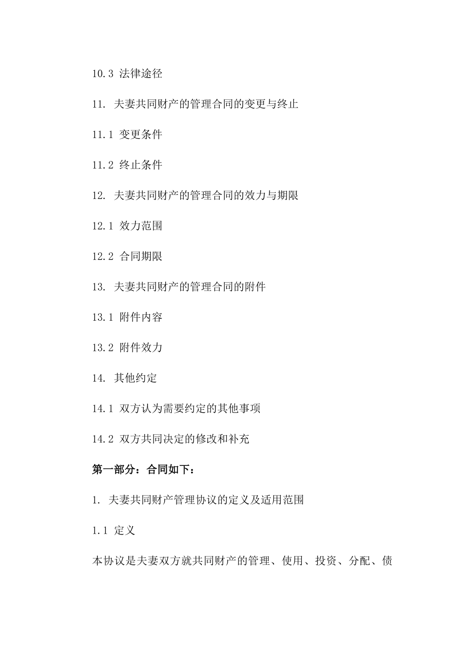 夫妻共同财产管理协议_第3页