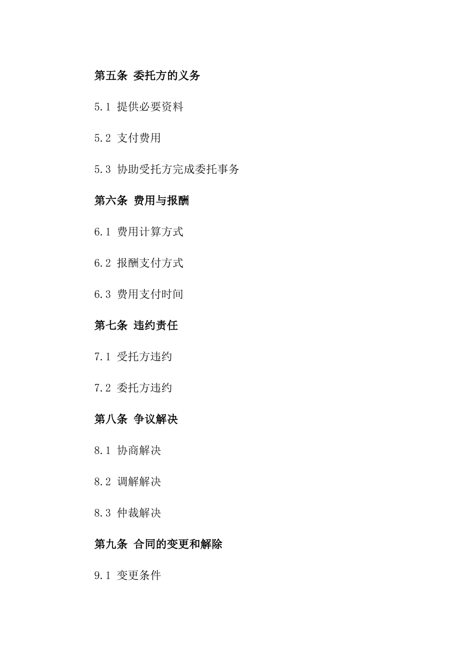 2024年版合同签订授权委托模板细则_第2页