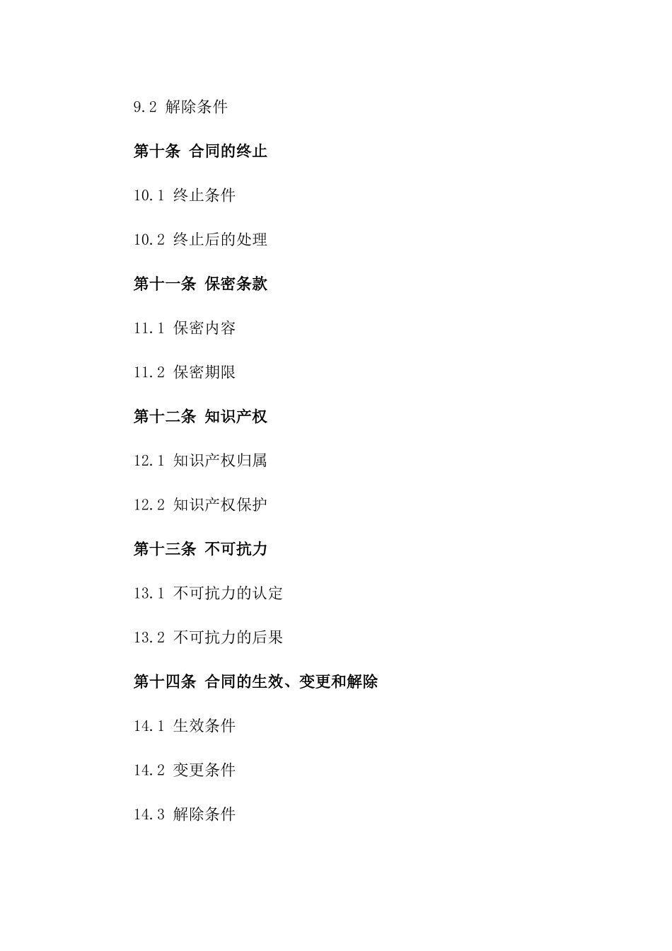 2024年版合同签订授权委托模板细则_第3页