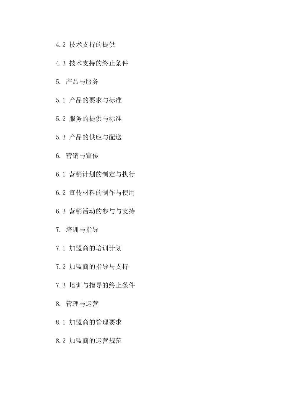 烤鸭连锁加盟协议（2024年修订版）版B版_第3页