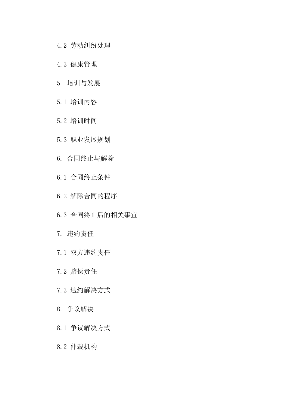 2024年度幼儿园厨房服务人员聘用协议模板版B版_第3页