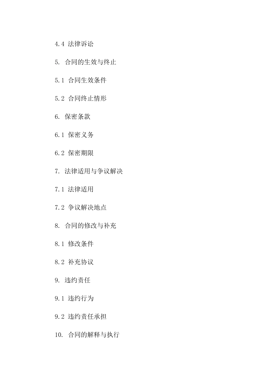 2024年侵权责任损失赔偿协议样本版_第3页