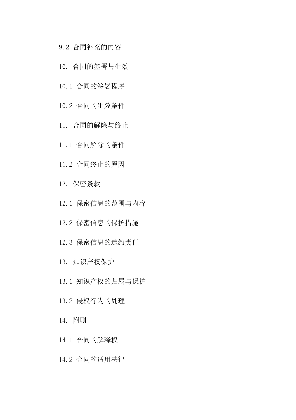 科研创新团队引进及技术开发协议_第3页