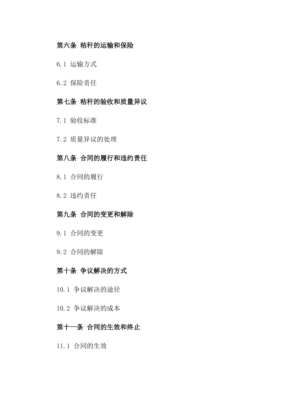 秸秆购销协议模板免费下载_第2页