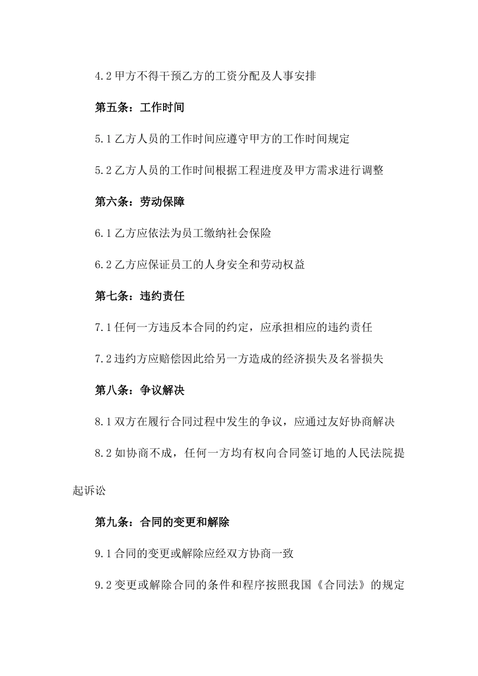 2024年工程人力开支协议协议书_第3页