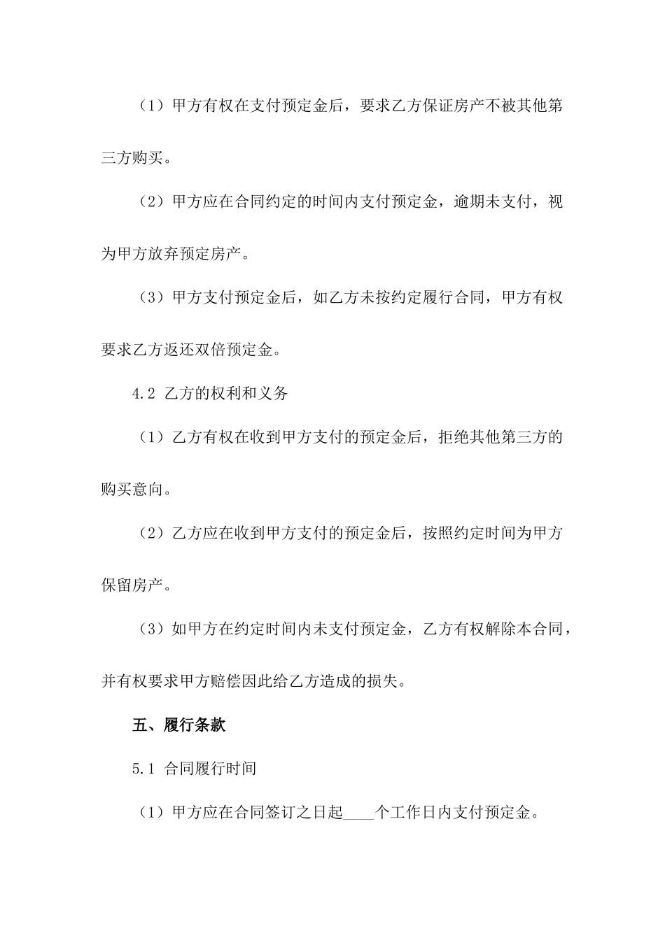 房产预定金法律合同模板_第3页