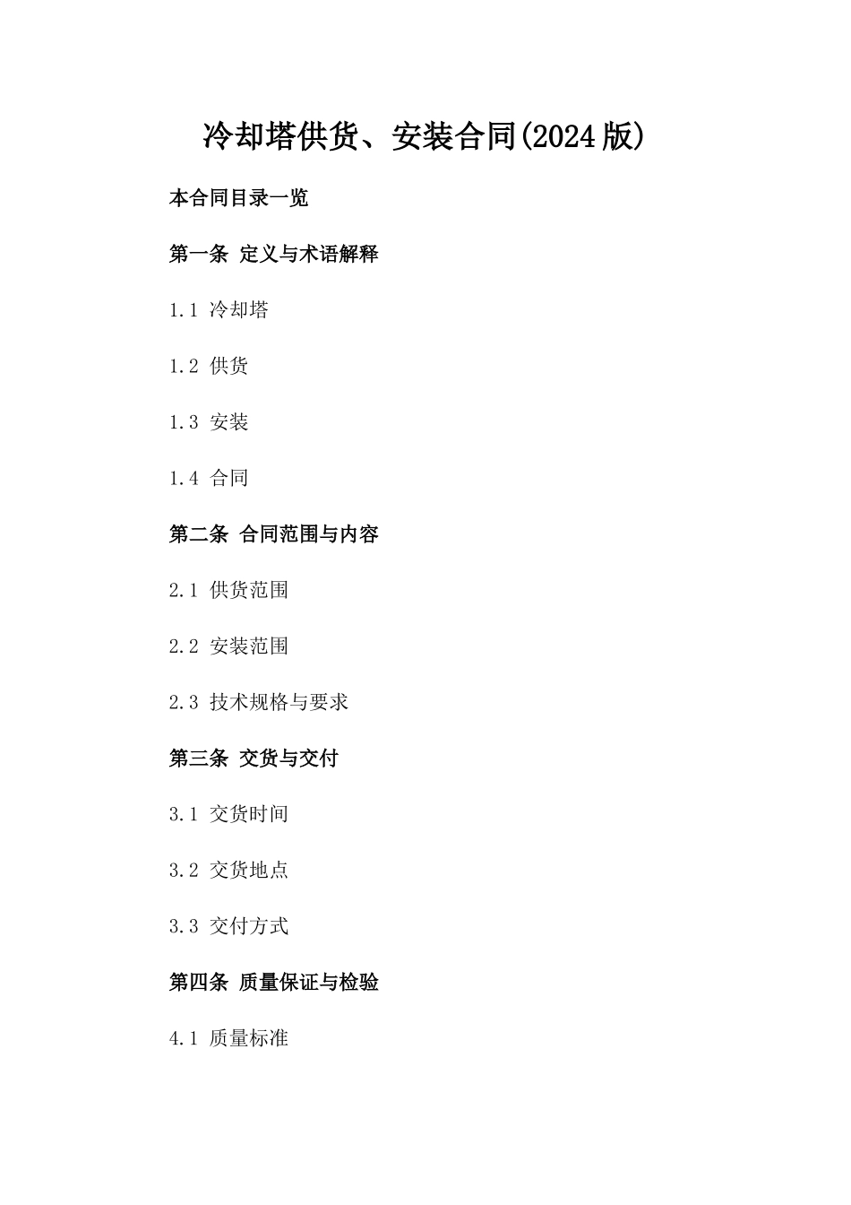 冷却塔供货、安装合同(2024版)_第2页