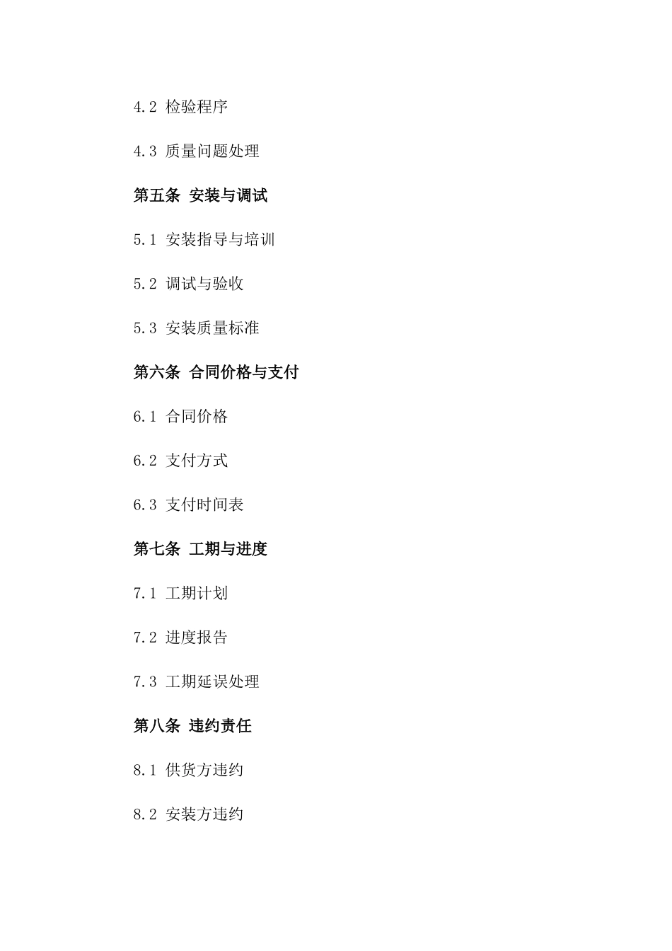 冷却塔供货、安装合同(2024版)_第3页