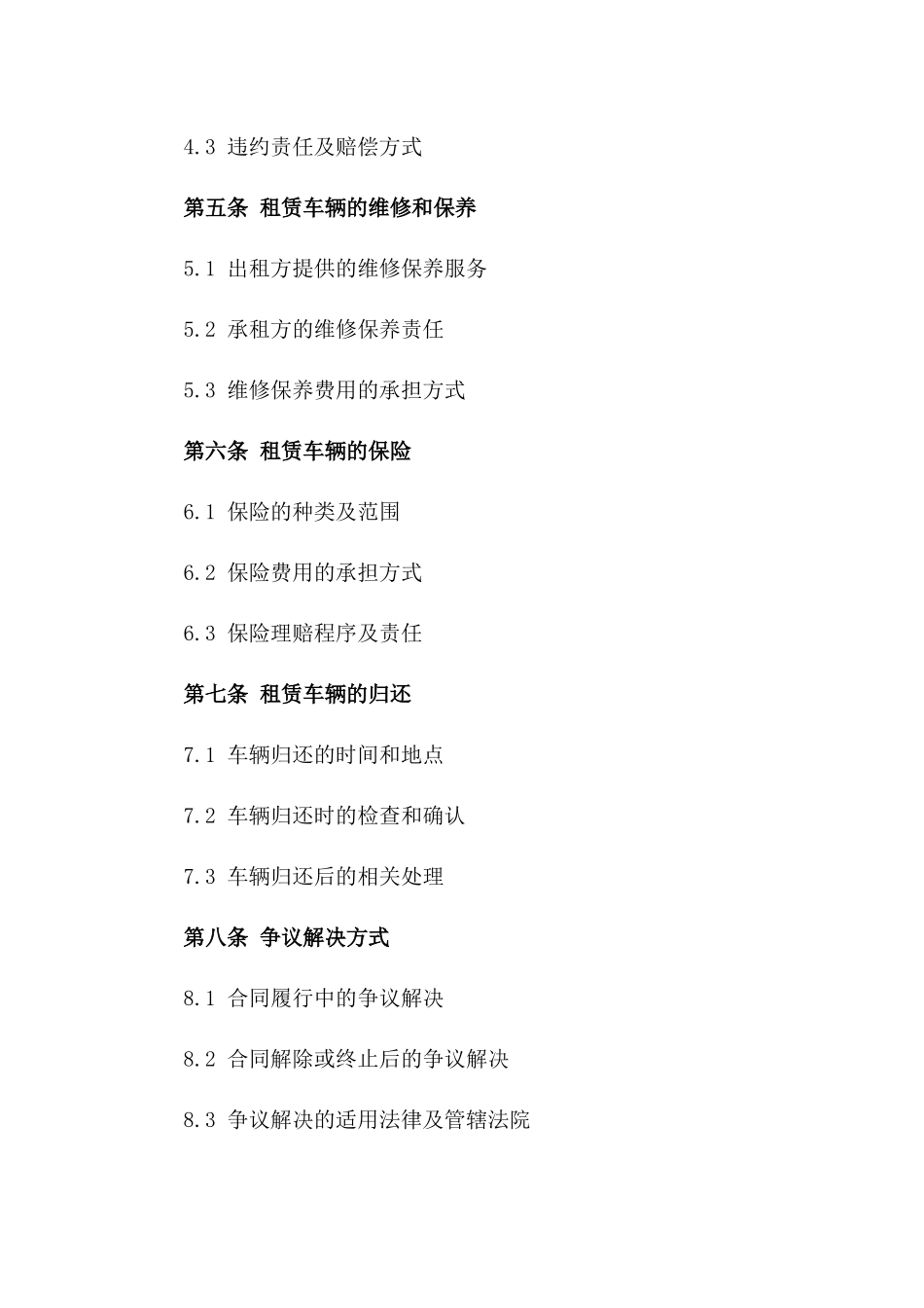 2024年版车辆租赁运营管理合同范本版_第3页