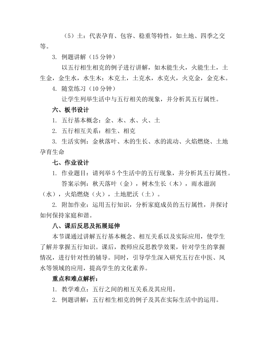 部编版《金木水火土》优质教案_第2页