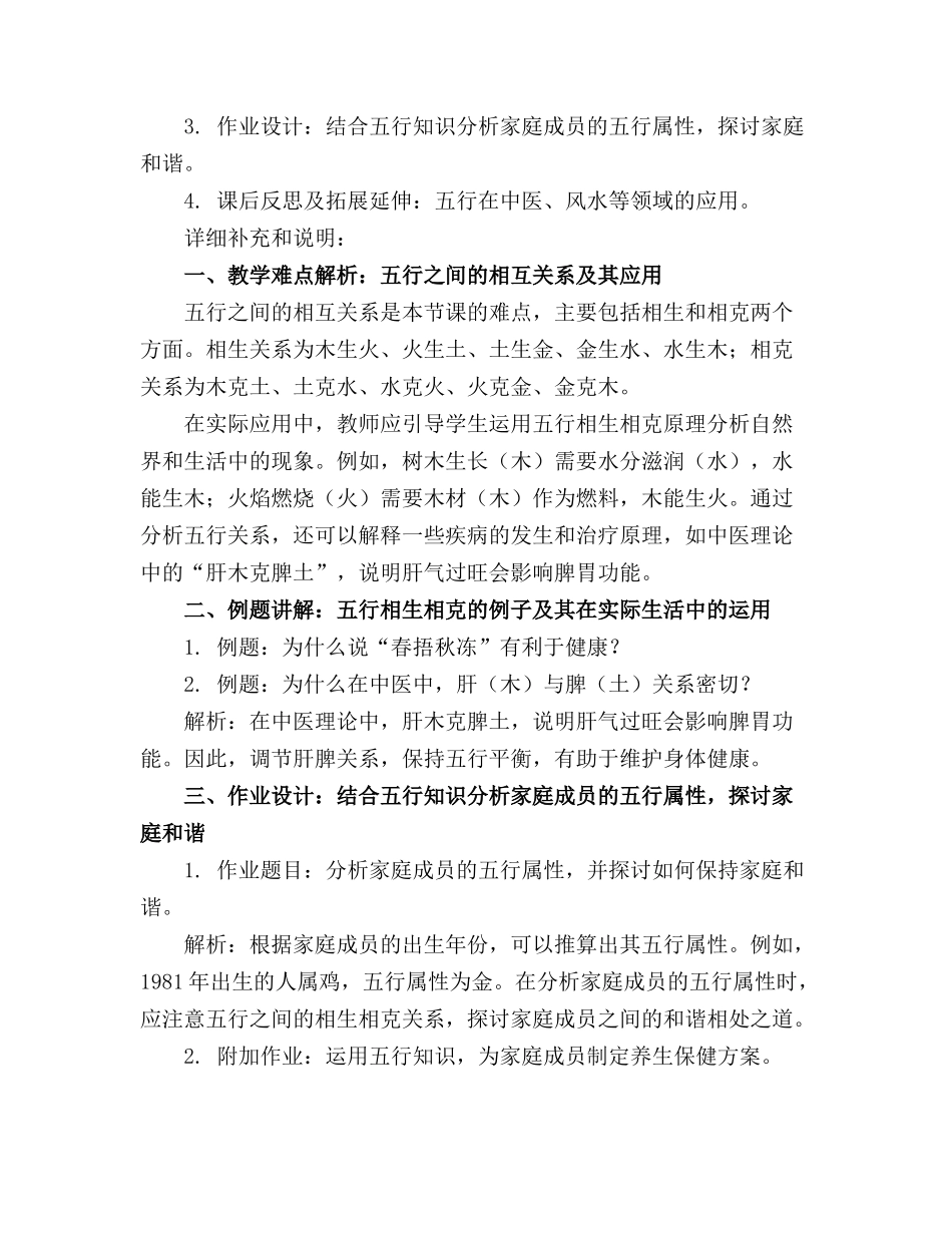 部编版《金木水火土》优质教案_第3页
