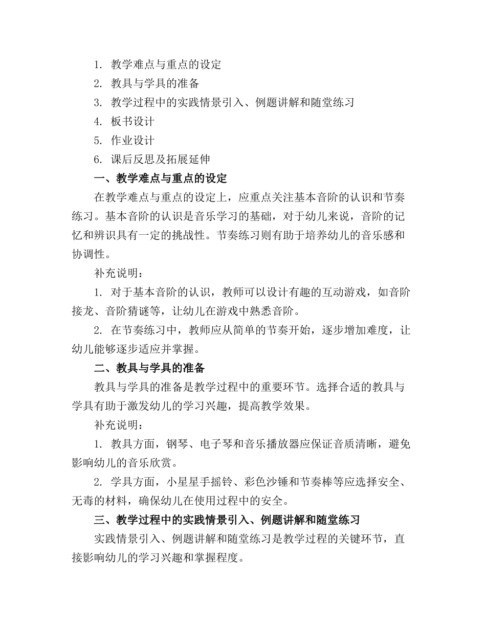 幼儿园音乐优质课教案精选_第3页