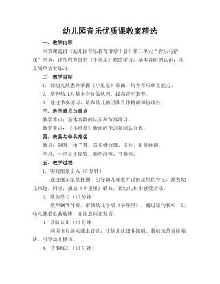 幼儿园音乐优质课教案精选