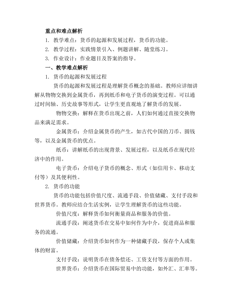 幼儿系列故事绘本课件钱是怎样产生的._第3页