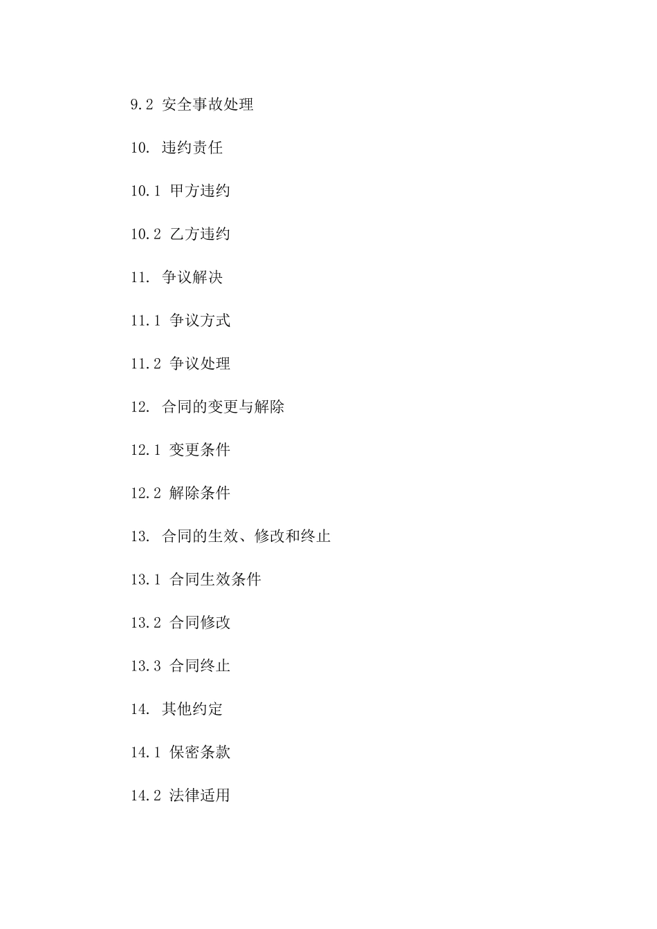 高品质伸缩缝装置工程安装协议(2024)_第3页