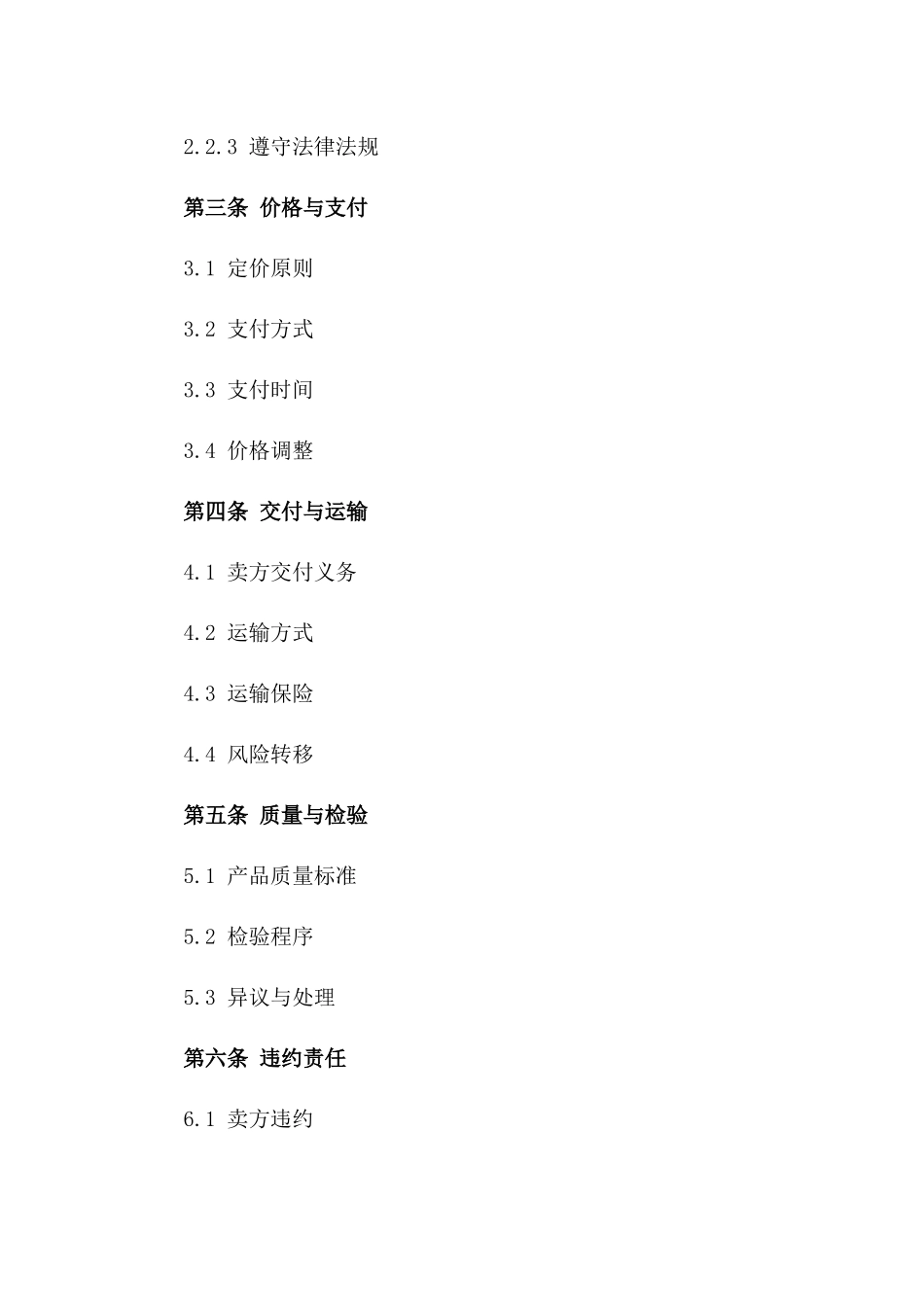 液化天然气产品买卖标准协议2024版_第2页