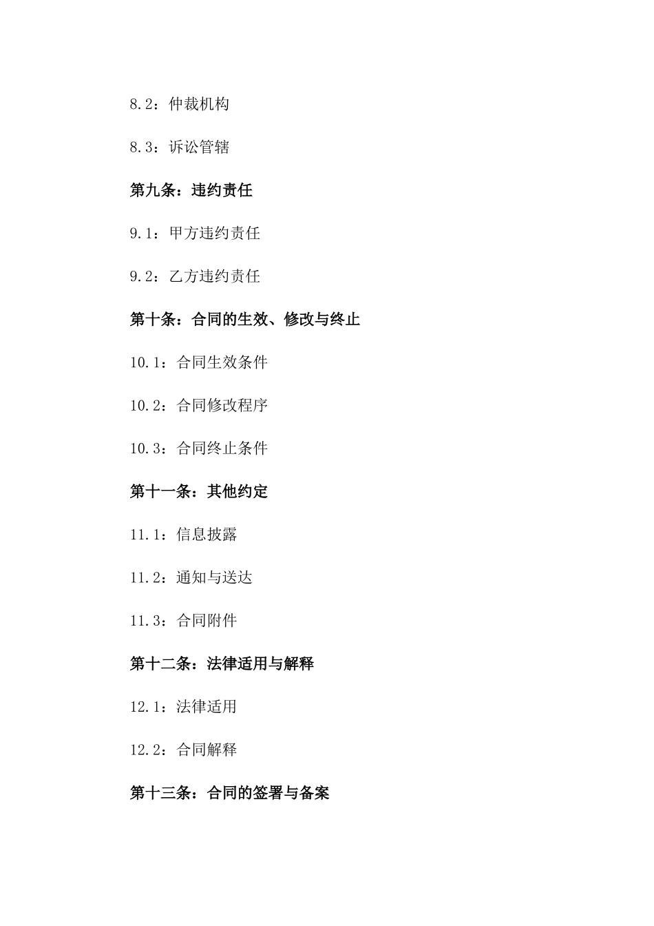 美容行业专家正式聘用协议（2024版）_第3页