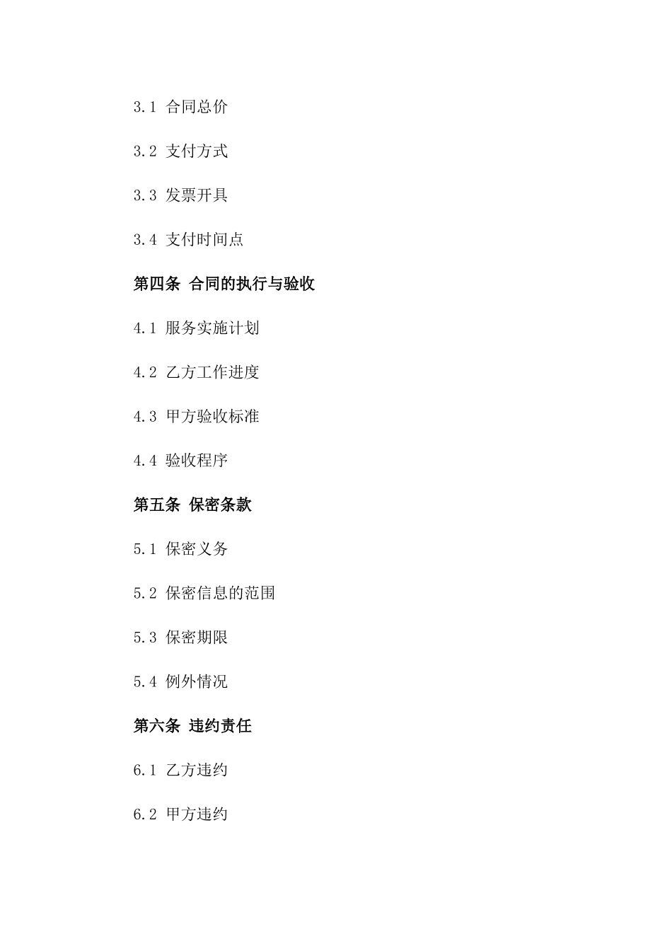 智能ERP解决方案服务合同2024版_第2页