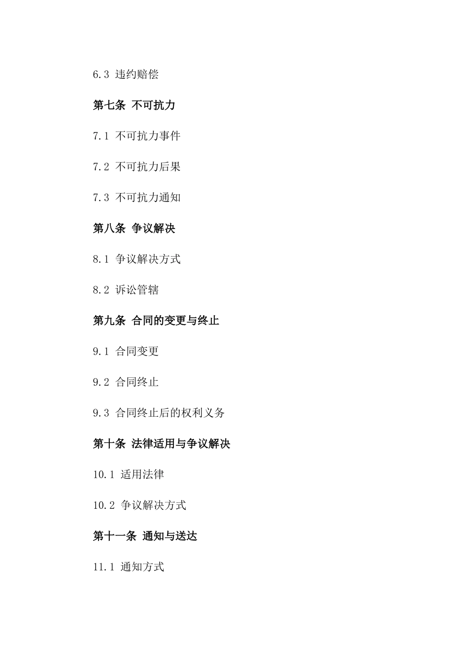 智能ERP解决方案服务合同2024版_第3页