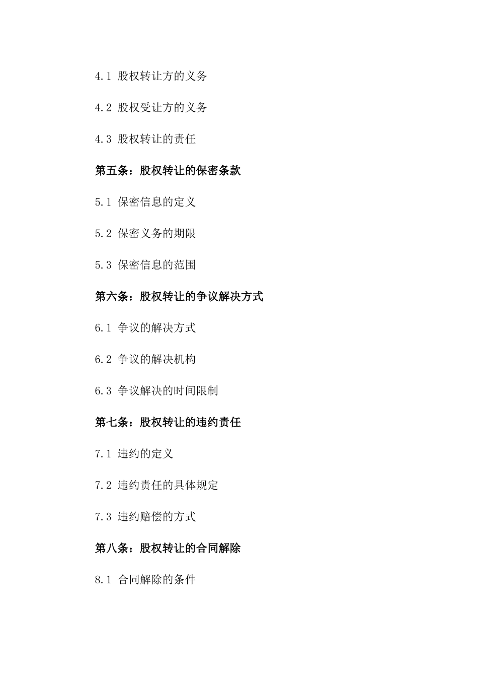 2024年度企业股权转让协议综合手册_第2页