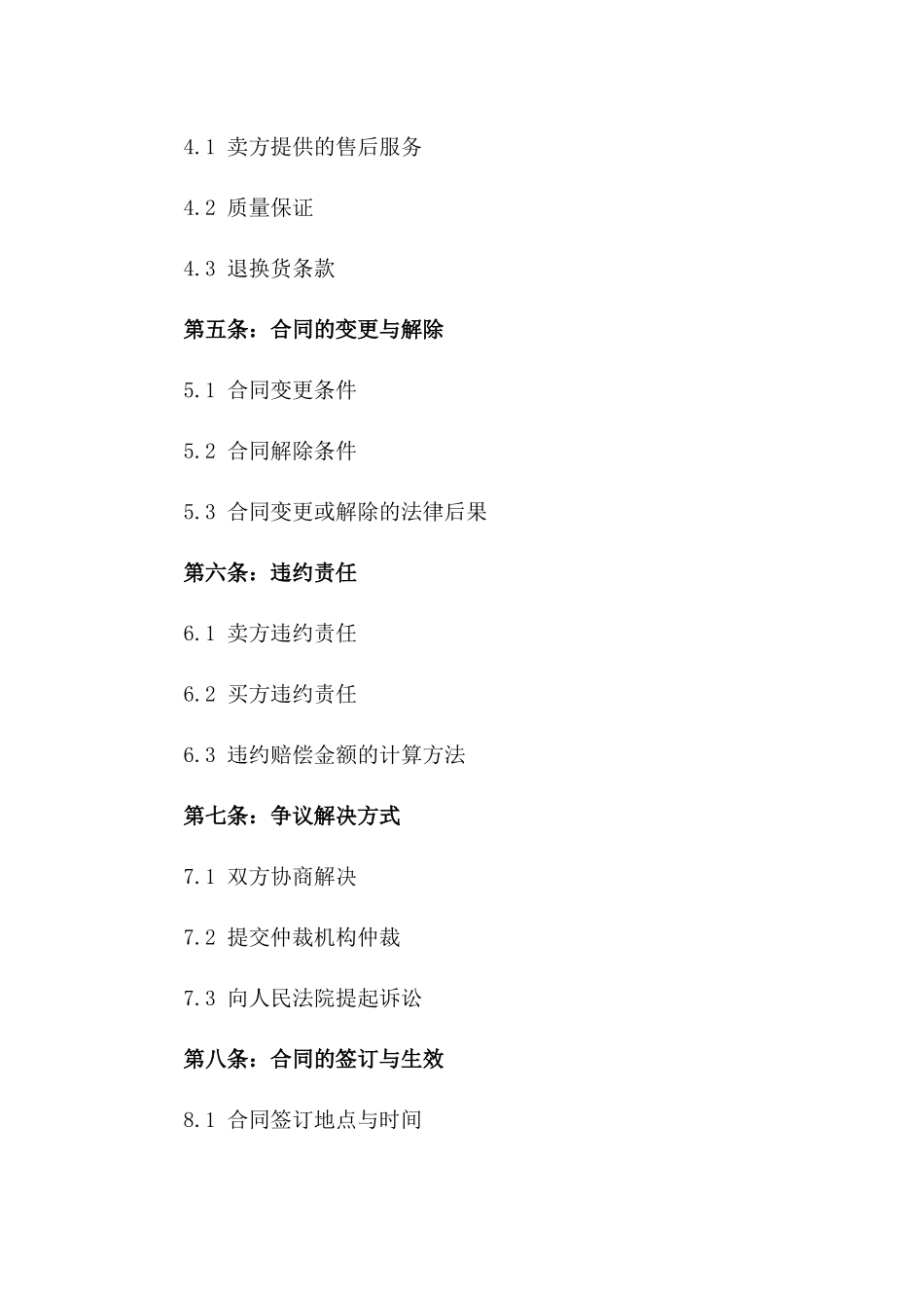 专业化树木交易：2024购销合作合同_第2页