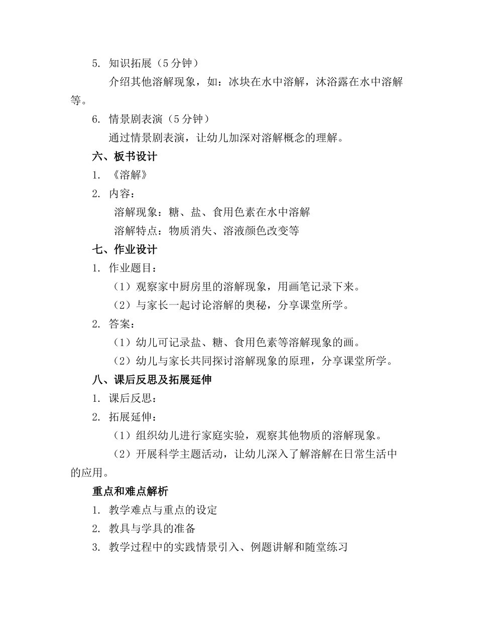《溶解》幼儿园教案_第2页