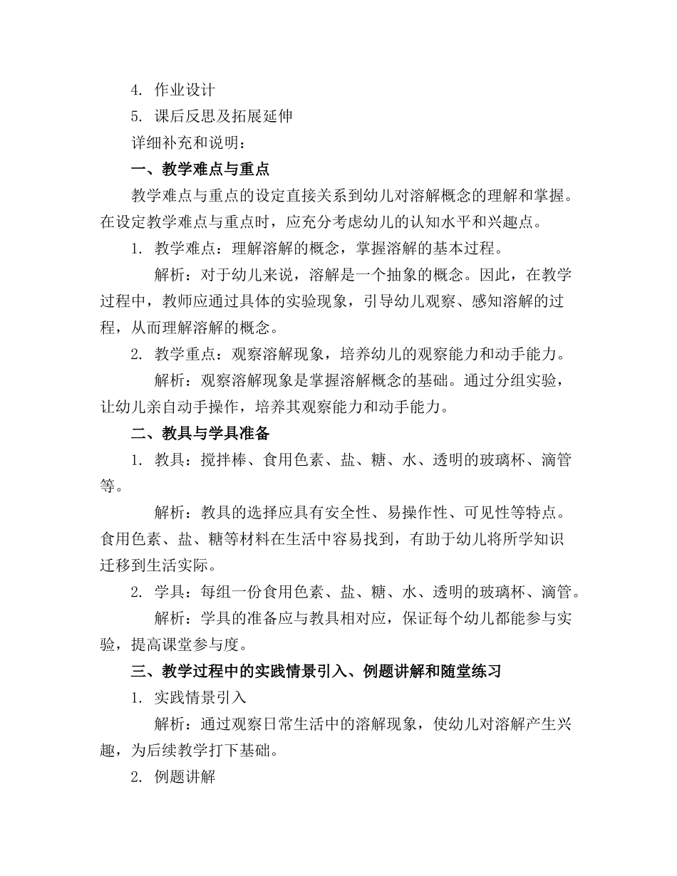 《溶解》幼儿园教案_第3页