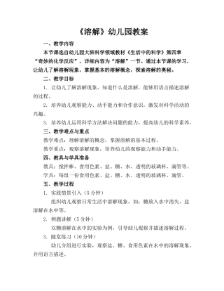 《溶解》幼儿园教案
