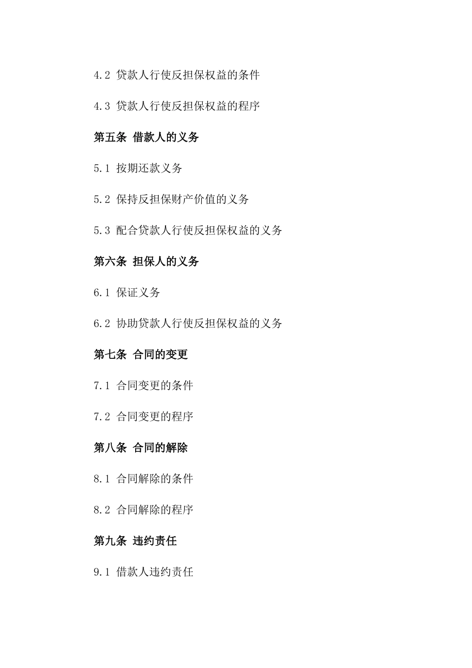 2024年车辆贷款个人财产反担保权益合同一_第3页