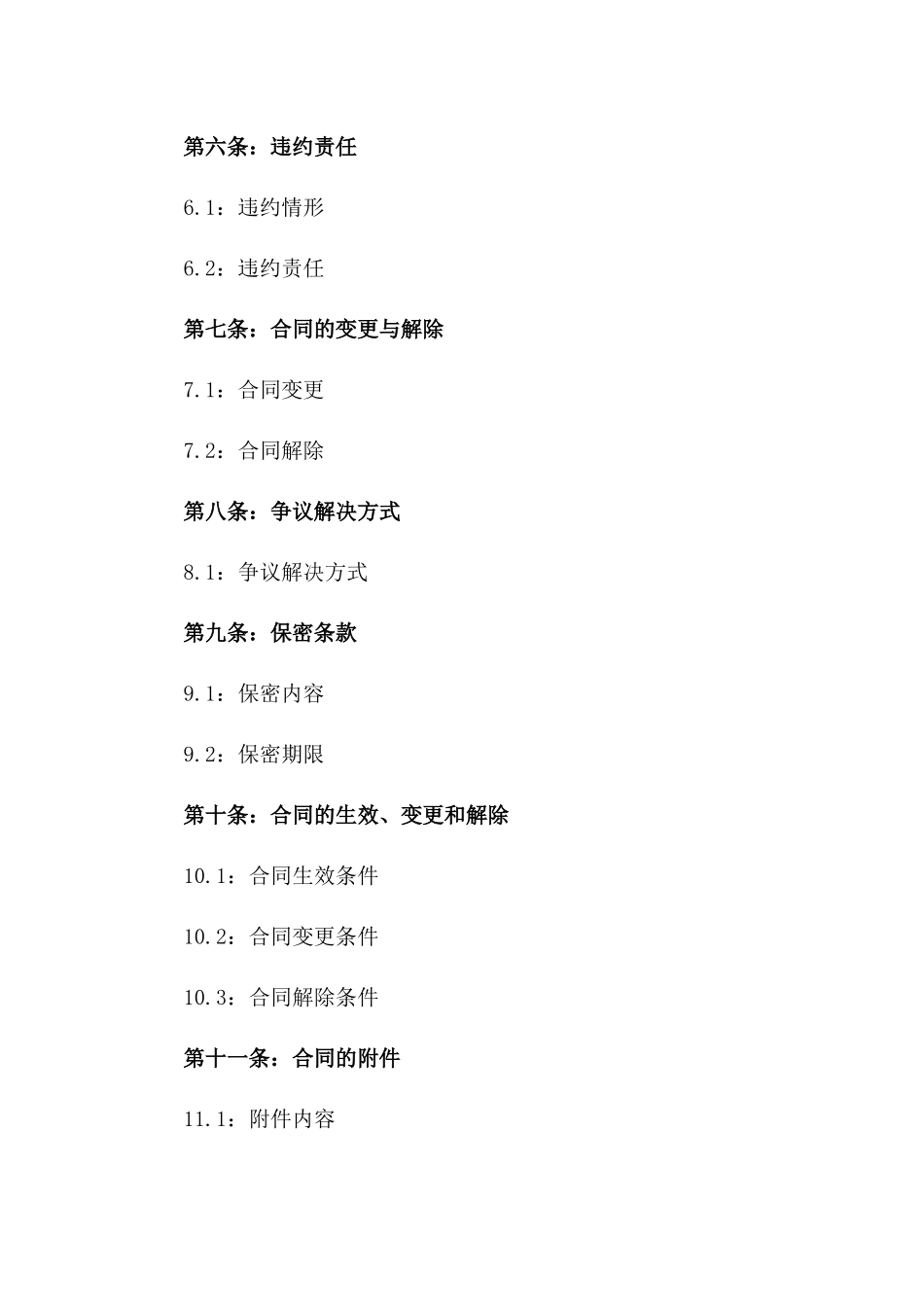 2024年有限责任公司紧急资金需求借款协议版_第3页