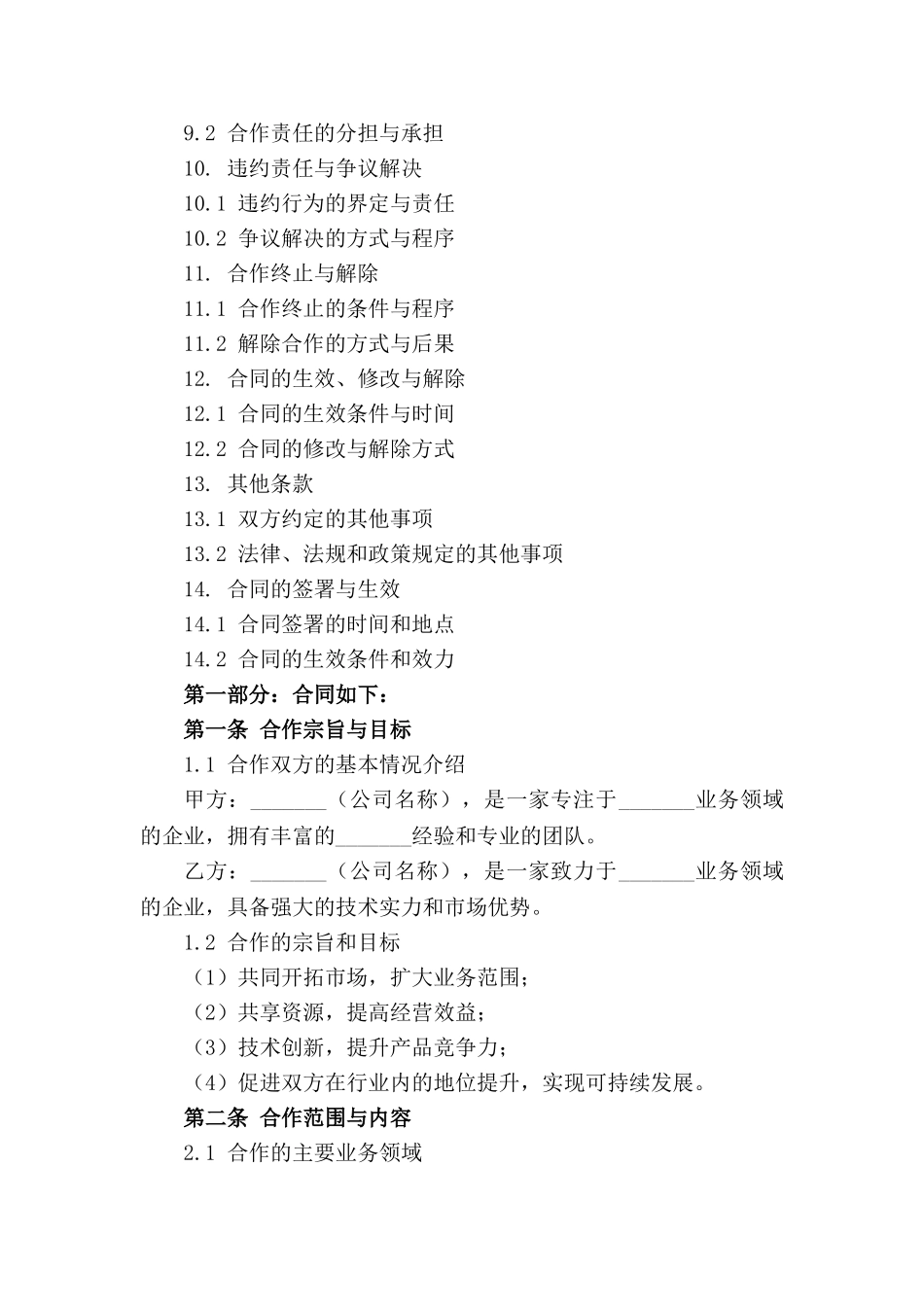 商业合作伙伴协议范文_第3页