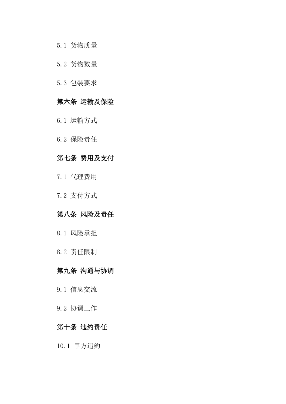 货物进出口代理合同范本2024年版_第2页