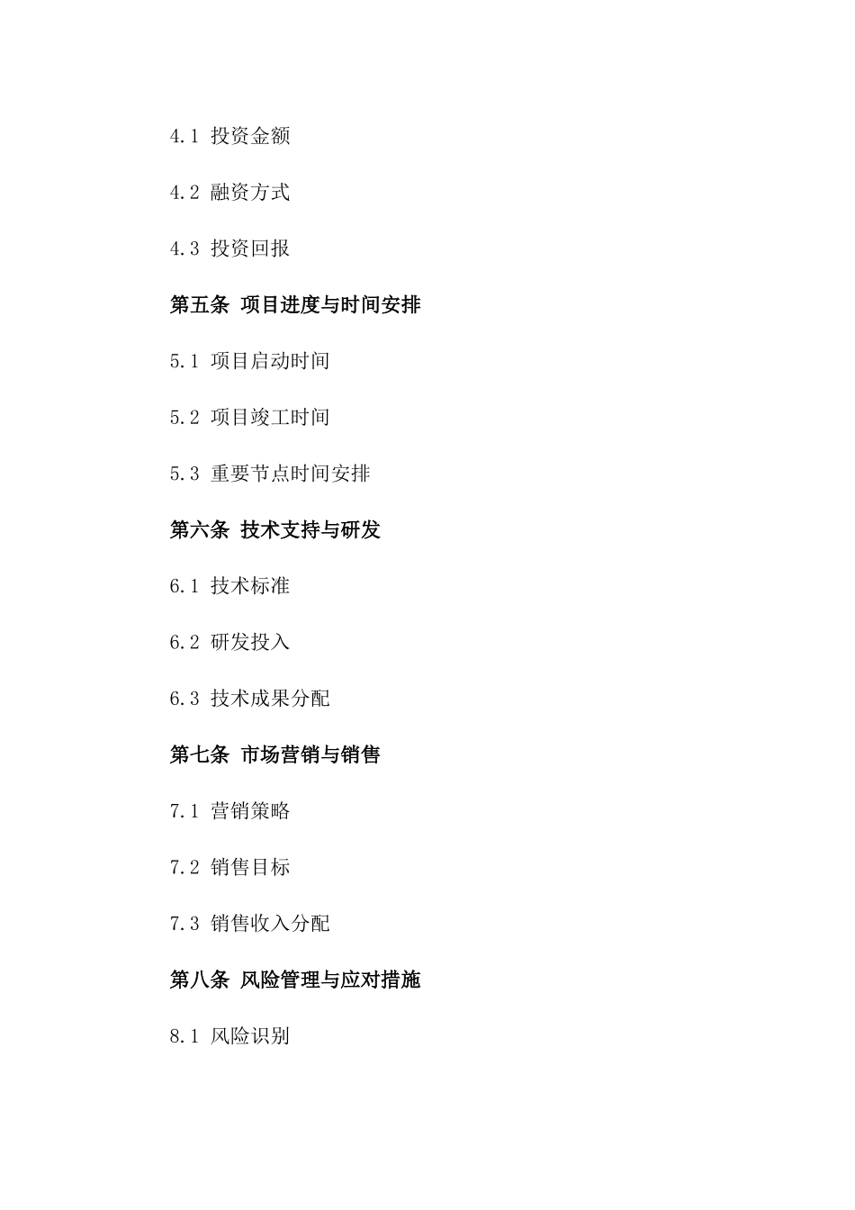 2024年度房地产联合开发项目协议一_第3页