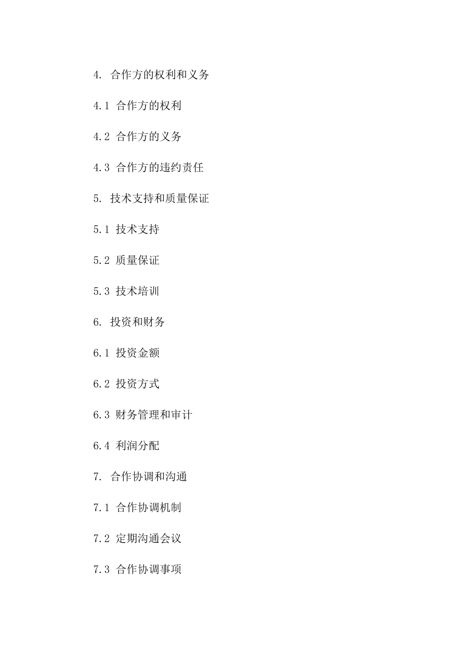 房地产行业联建项目合同格式范本_第2页