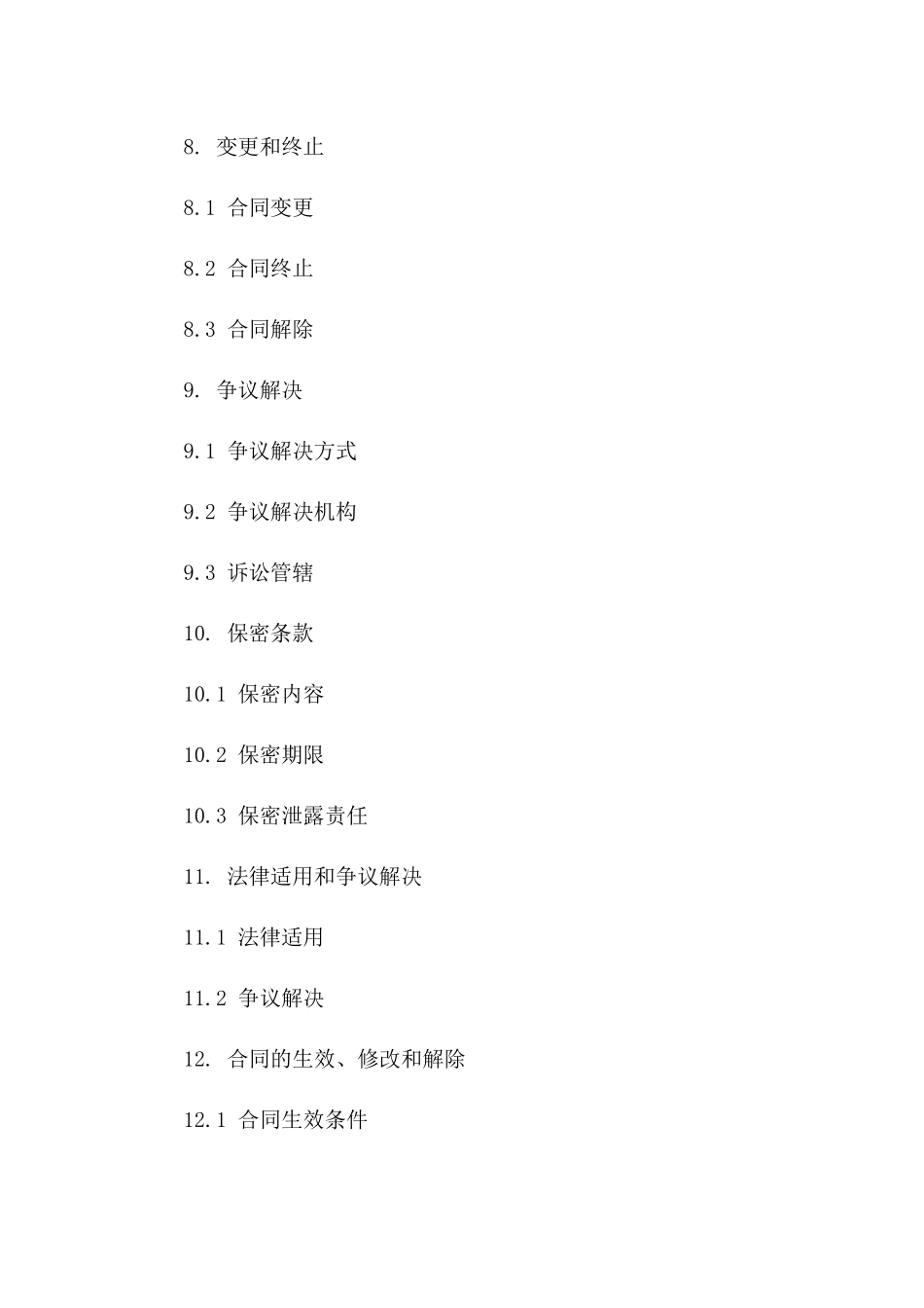 房地产行业联建项目合同格式范本_第3页