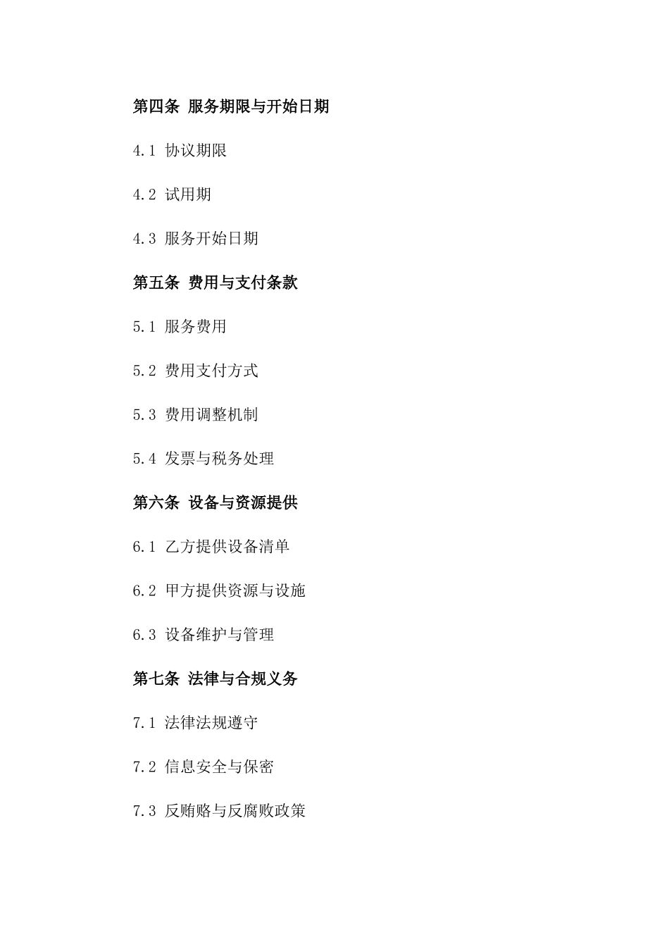 政府直属部门门卫岗位服务协议（2024年版）版_第3页