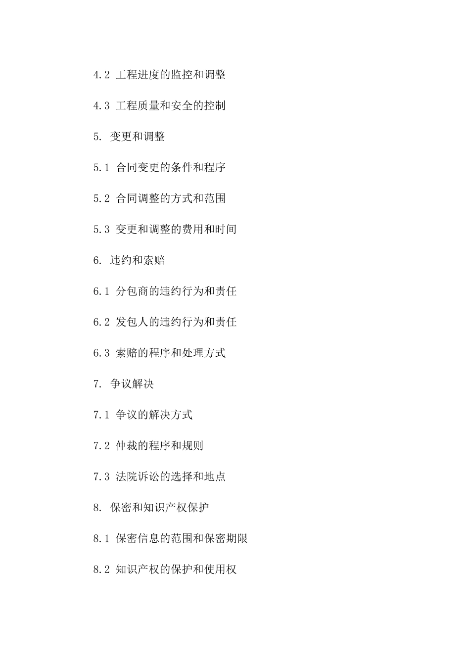 工程分包新规：2024版合同签订攻略_第2页