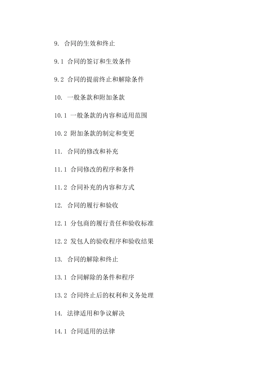 工程分包新规：2024版合同签订攻略_第3页