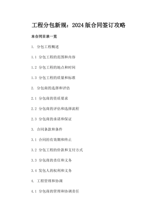 工程分包新规：2024版合同签订攻略