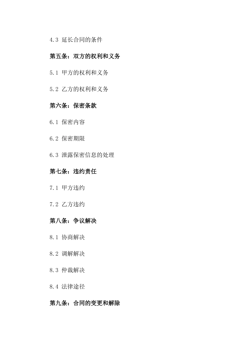 标准个人劳务输出合同样本2024年版版_第3页