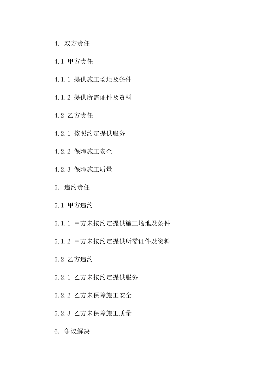 2024广告牌搭建及安全安装服务协议样式_第2页