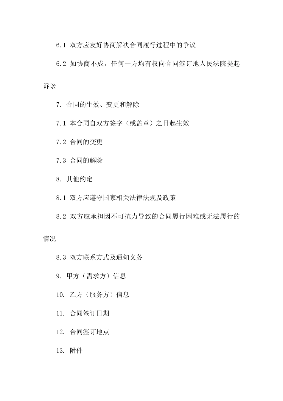 2024广告牌搭建及安全安装服务协议样式_第3页