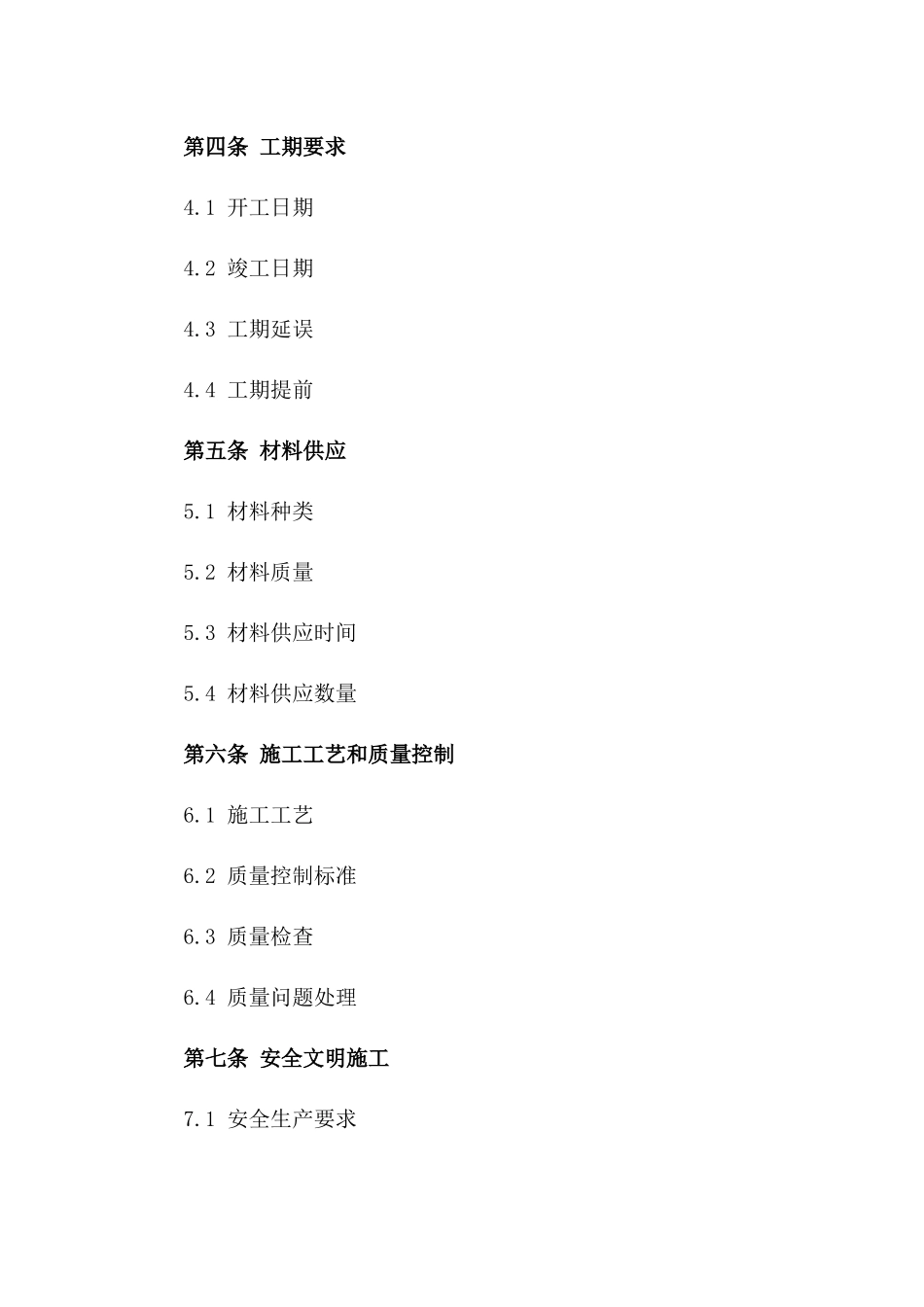 钢筋工程承包标准协议2024版一_第3页