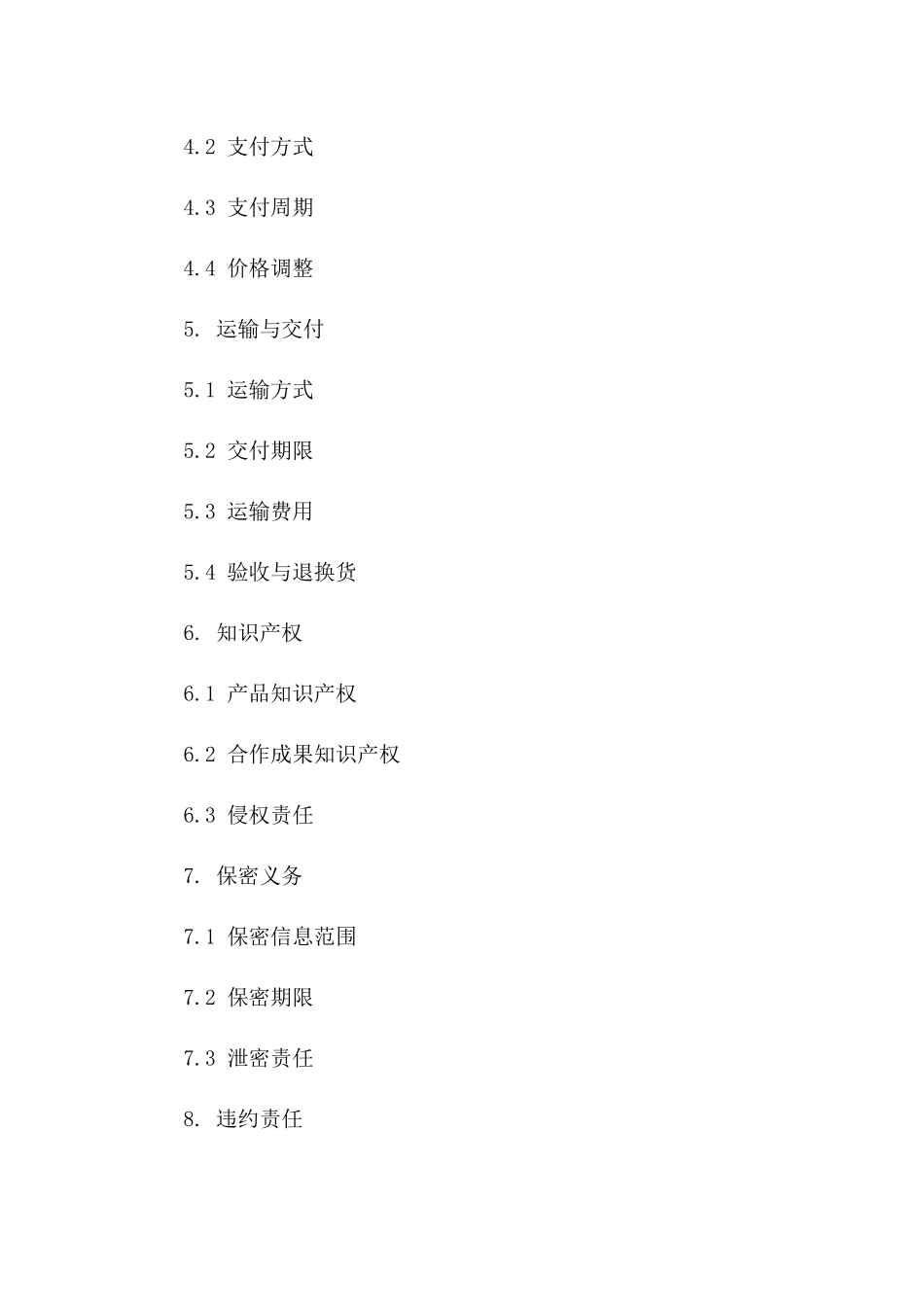 营养补品供需合作合同样本（2024）_第2页