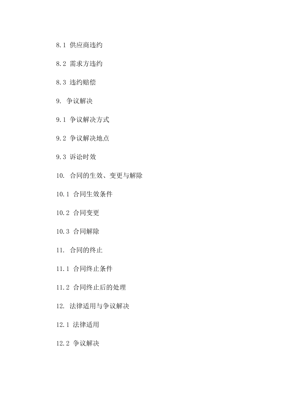 营养补品供需合作合同样本（2024）_第3页