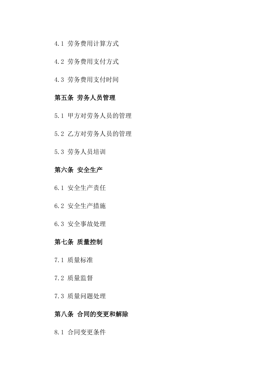 2024年度路面施工劳务协议标准文本版_第3页